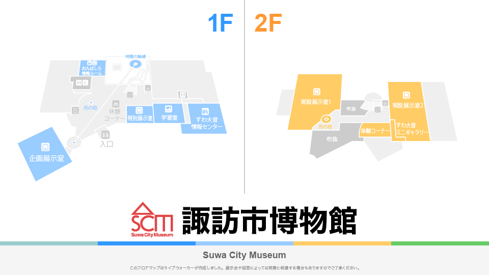 諏訪市博物館のフロアマップ・ミュージアム