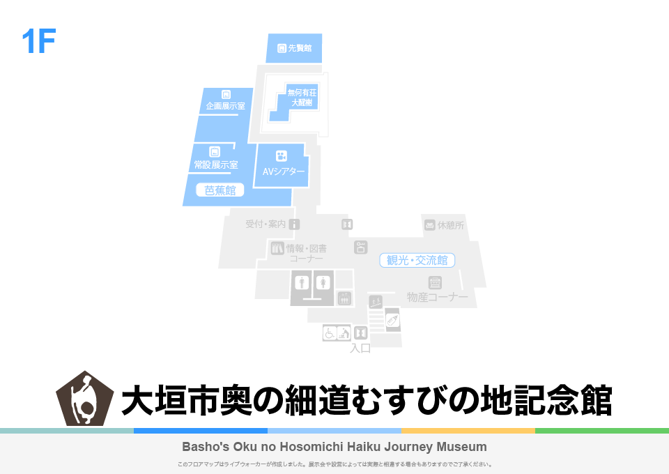 大垣市奥の細道むすびの地記念館のフロアマップ・ミュージアム