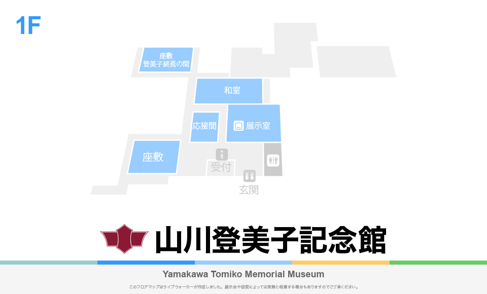 山川登美子記念館のフロアマップ・ミュージアム