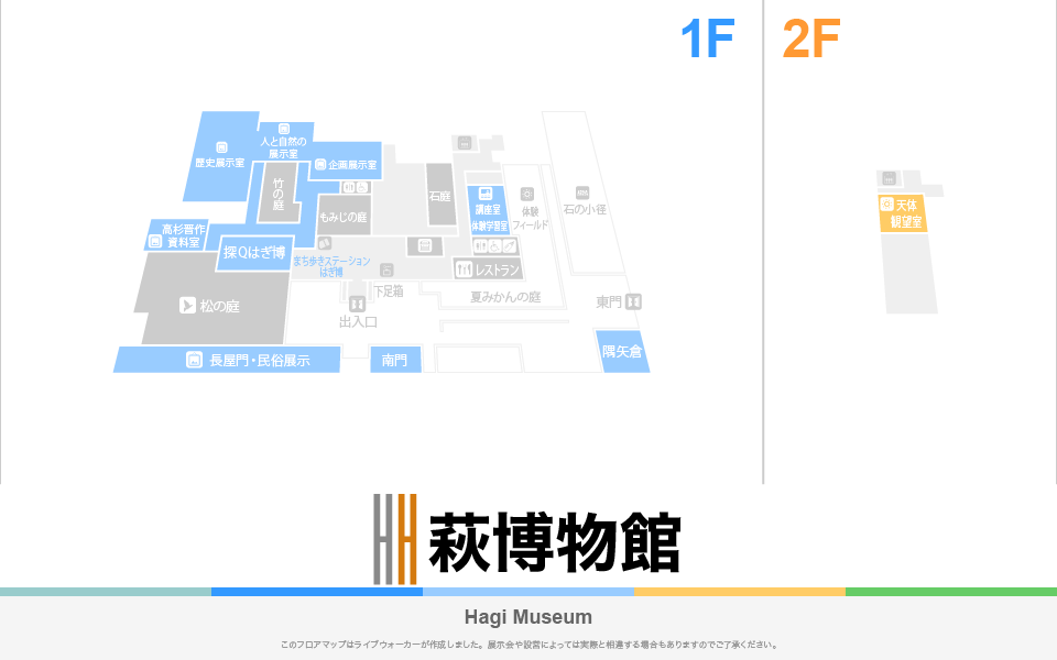 萩博物館のフロアマップ・ミュージアム