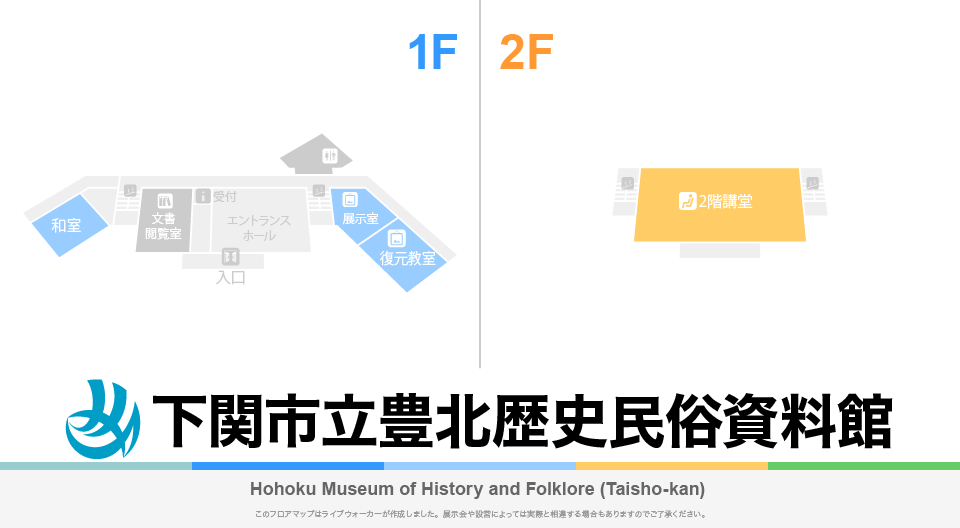 下関市立豊北歴史民俗資料館のフロアマップ・ミュージアム