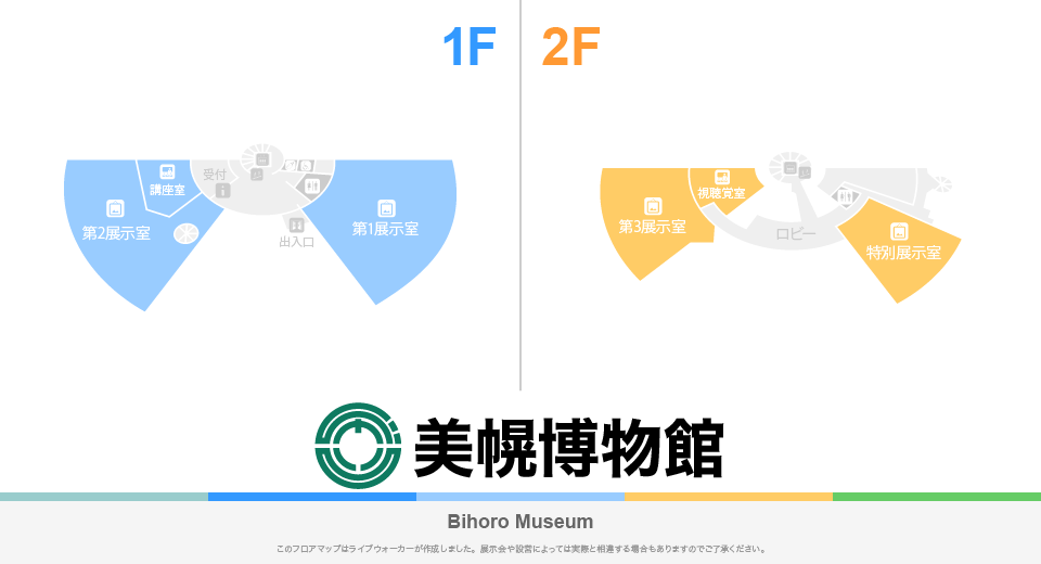 美幌博物館のフロアマップ・ミュージアム