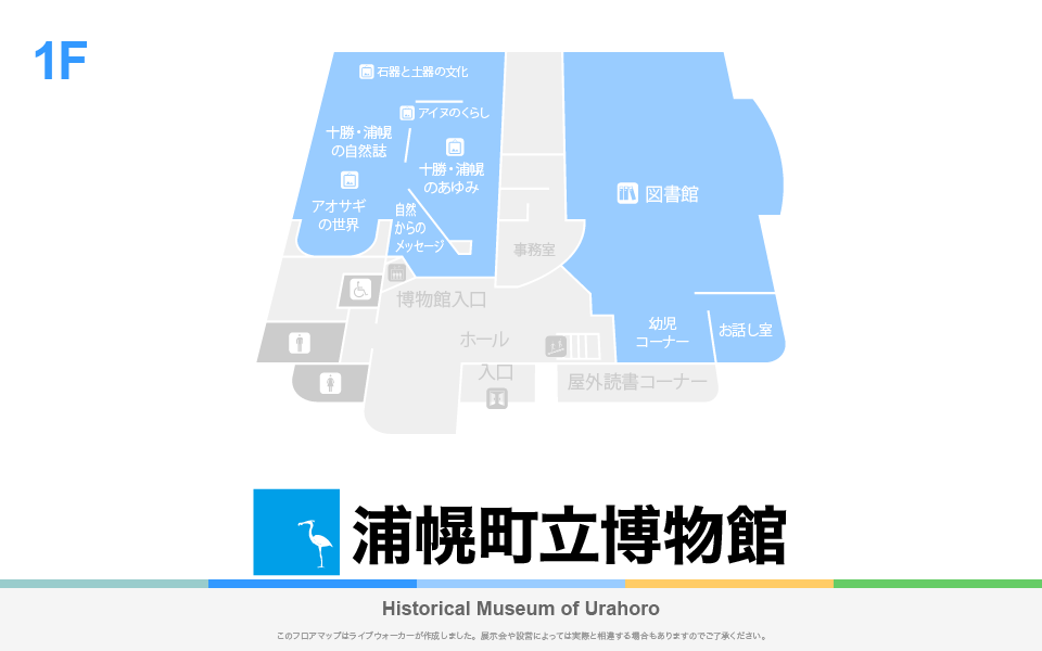浦幌町立博物館のフロアマップ・ミュージアム