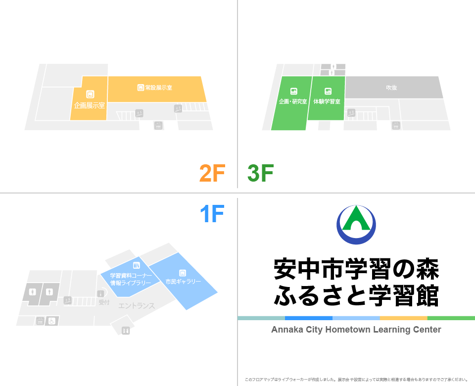 安中市学習の森ふるさと学習館のフロアマップ・ミュージアム
