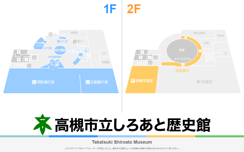 高槻市立しろあと歴史館のフロアマップ・ミュージアム