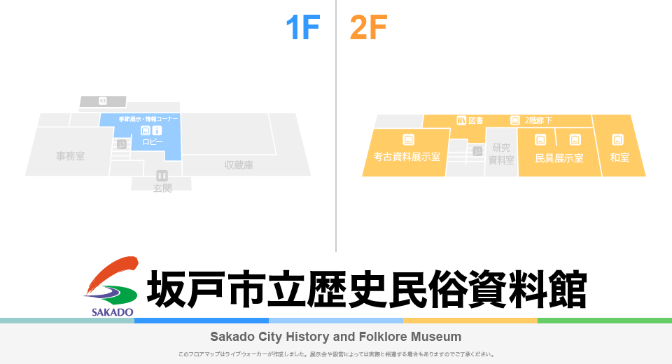 坂戸市立歴史民俗資料館のフロアマップ・ミュージアム
