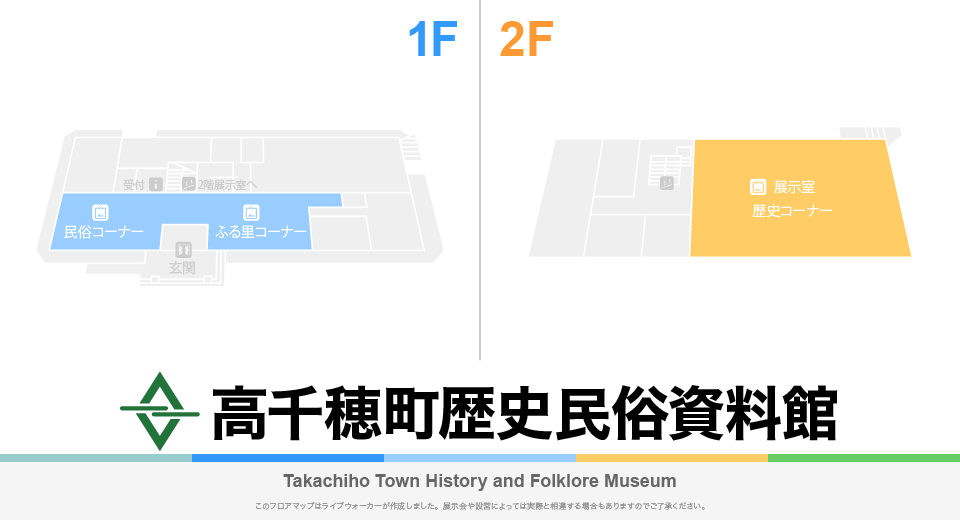 高千穂町歴史民俗資料館のフロアマップ・ミュージアム