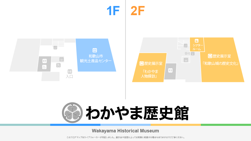 わかやま歴史館のフロアマップ・ミュージアム