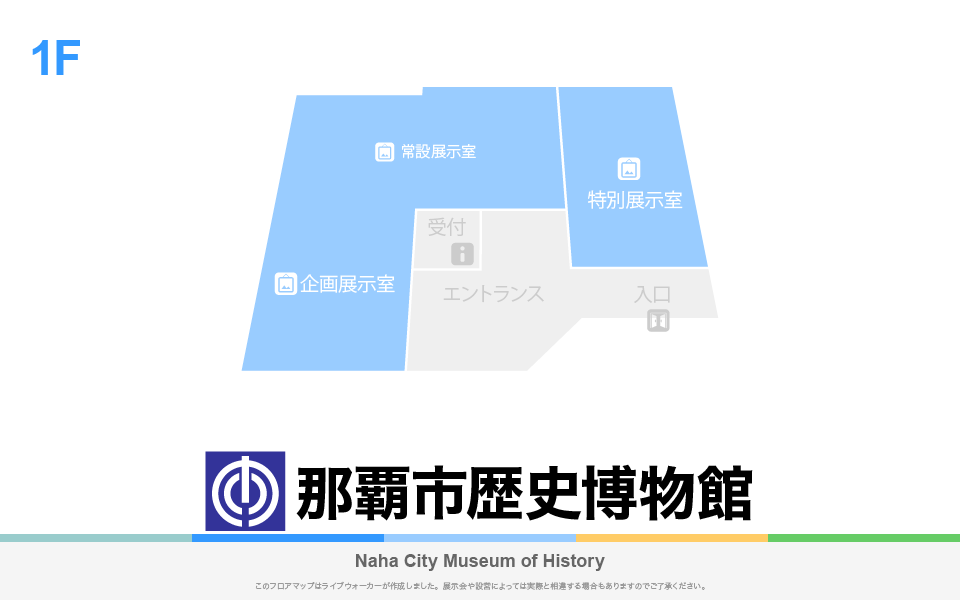 那覇市歴史博物館のフロアマップ・ミュージアム