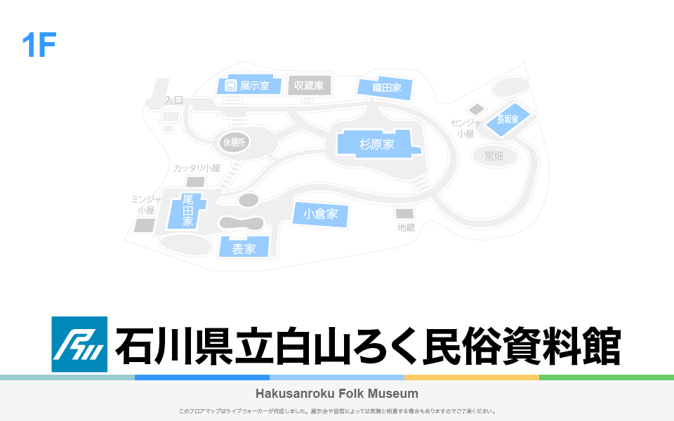 石川県立白山ろく民俗資料館のフロアマップ・ミュージアム