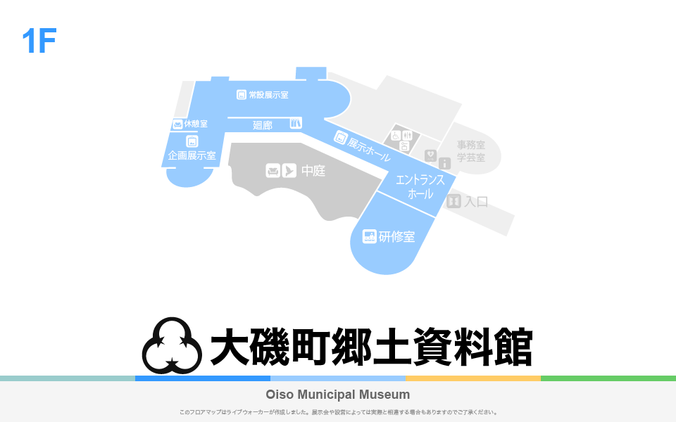 大磯町郷土資料館のフロアマップ・ミュージアム