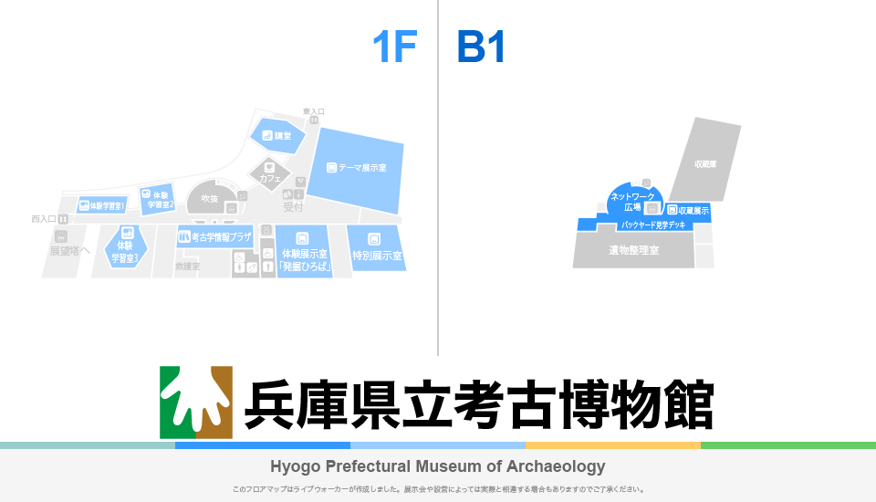 兵庫県立考古博物館のフロアマップ・ミュージアム
