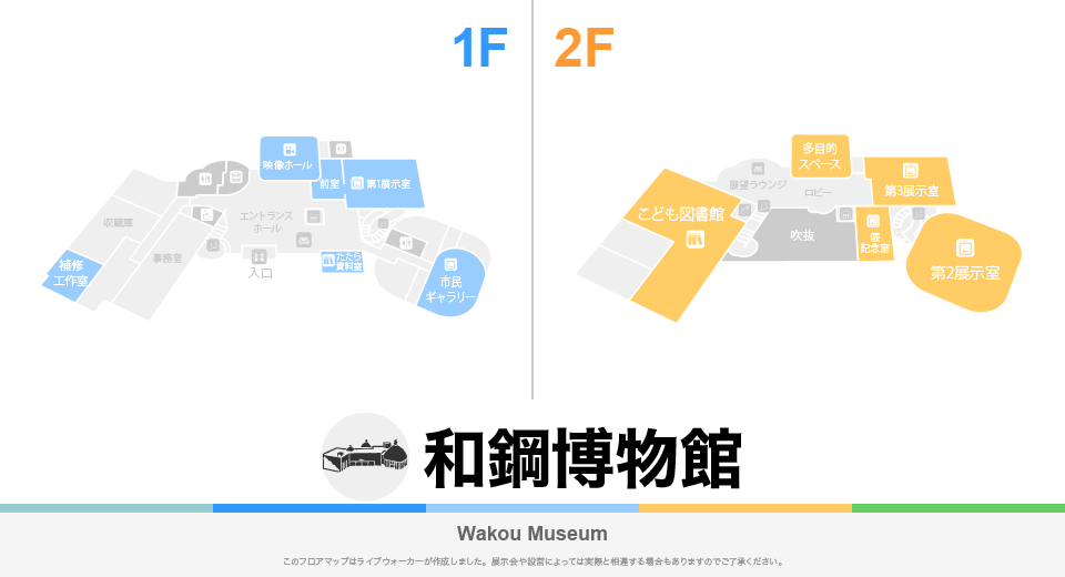和鋼博物館のフロアマップ・ミュージアム