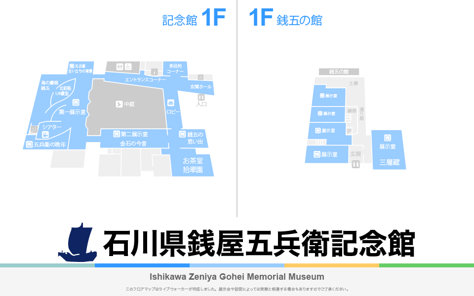 石川県銭屋五兵衛記念館のフロアマップ・ミュージアム