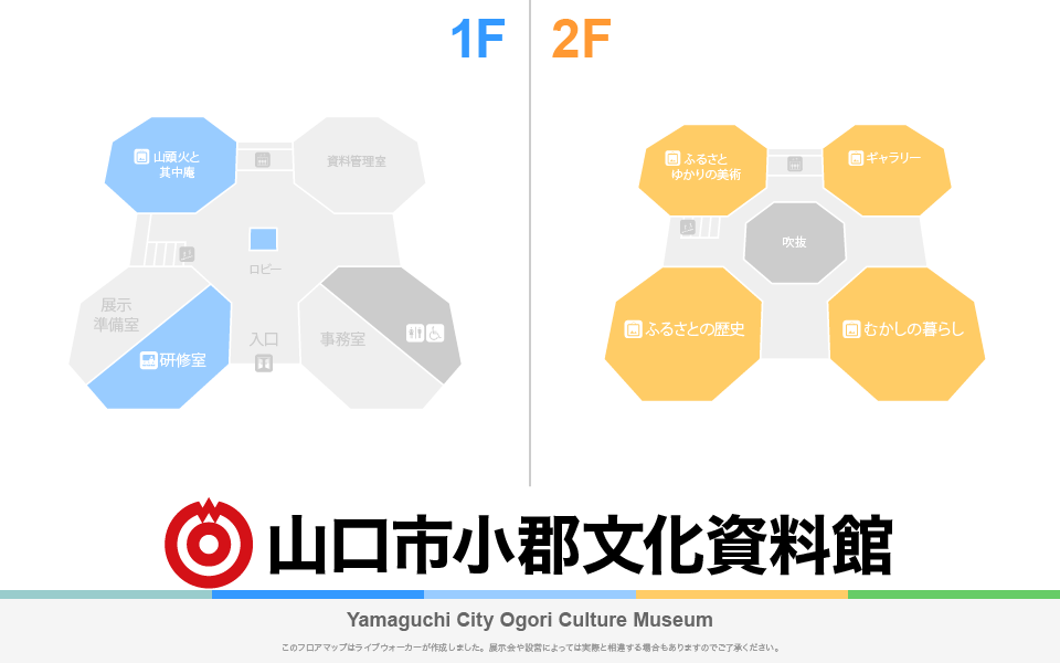 山口市小郡文化資料館のフロアマップ・ミュージアム