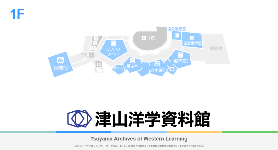 津山洋学資料館のフロアマップ・ミュージアム