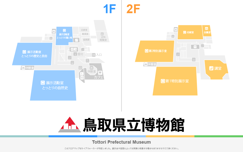 鳥取県立博物館のフロアマップ・ミュージアム