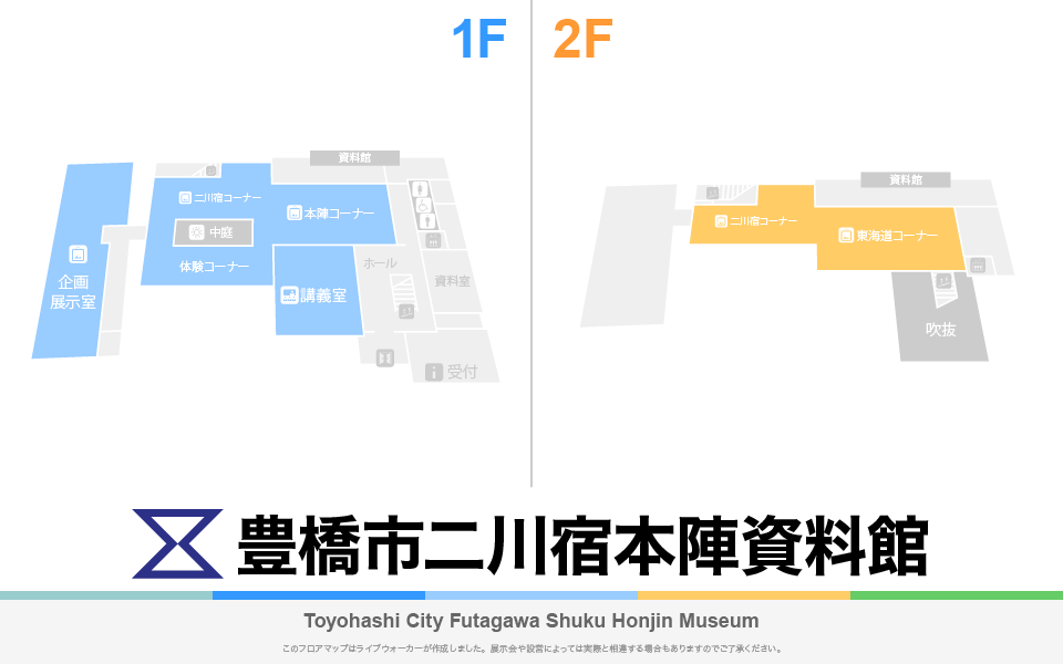 豊橋市二川宿本陣資料館のフロアマップ・ミュージアム