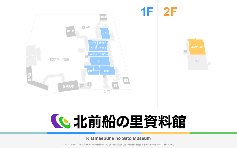 加賀市北前船の里資料館のフロアマップ・ミュージアム
