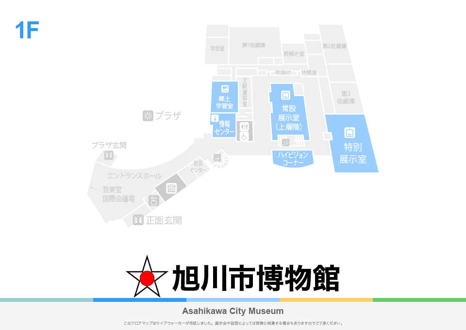 旭川市博物館のフロアマップ・ミュージアム