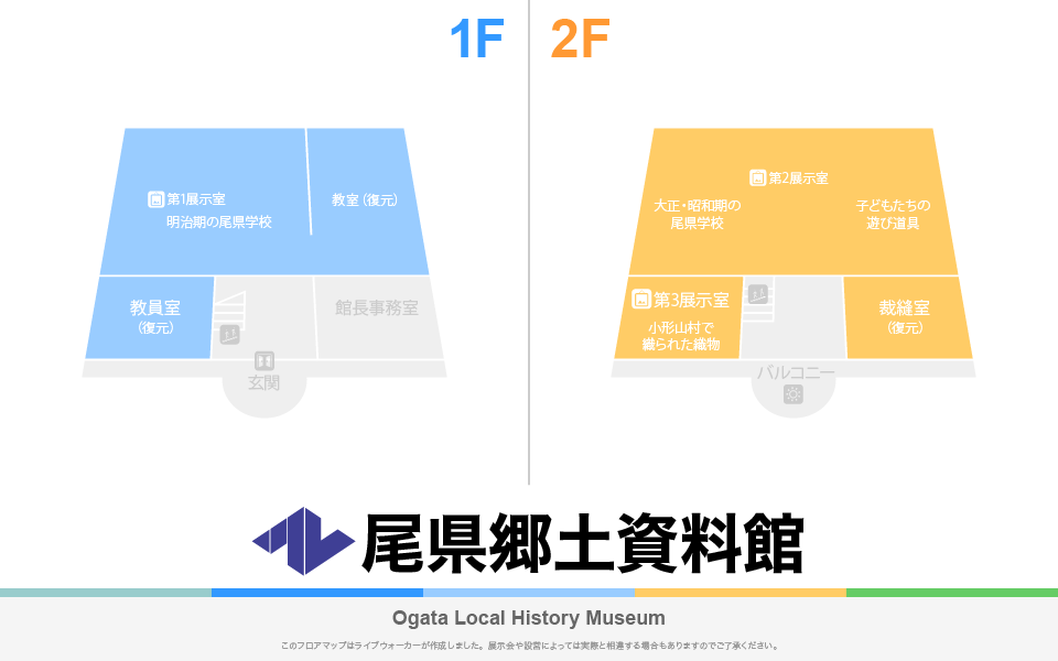 尾県郷土資料館のフロアマップ・ミュージアム