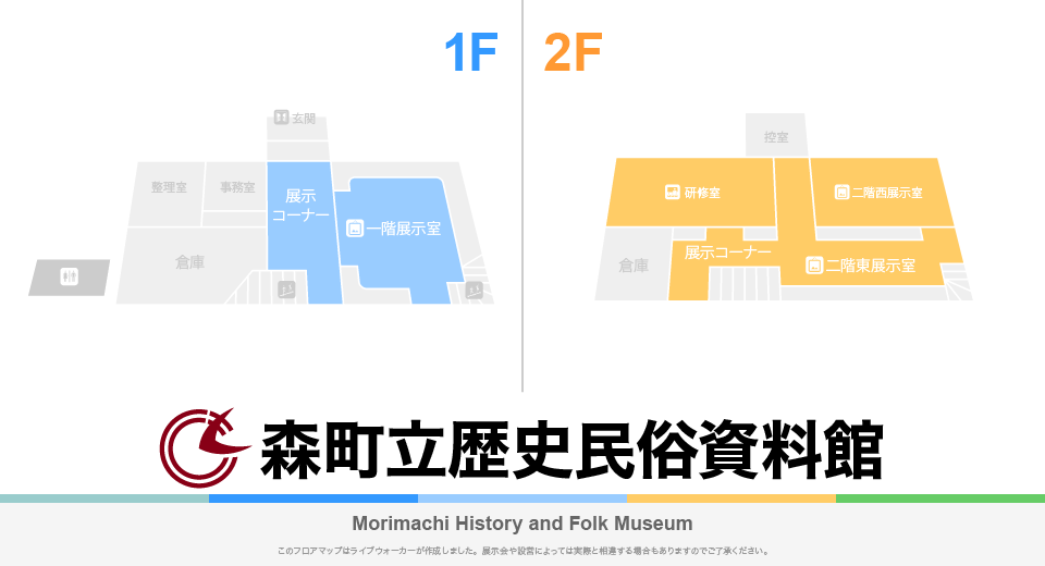 森町立歴史民俗資料館のフロアマップ・ミュージアム