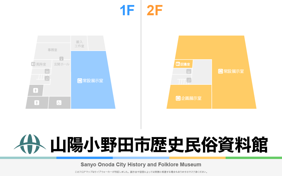 山陽小野田市歴史民俗資料館のフロアマップ・ミュージアム