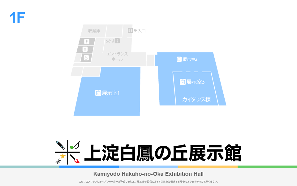 上淀白鳳の丘展示館のフロアマップ・ミュージアム