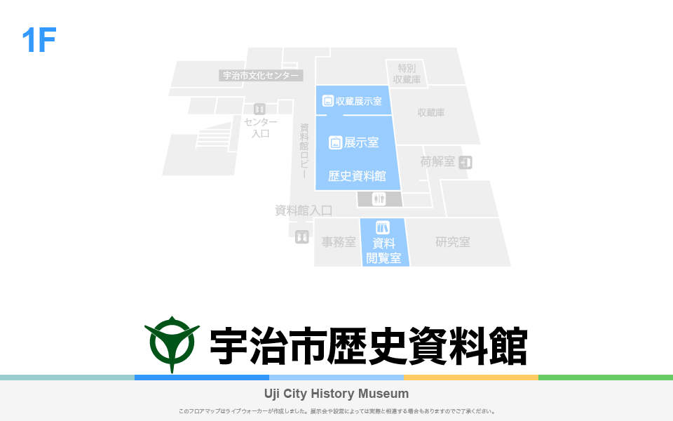 宇治市歴史資料館のフロアマップ・ミュージアム