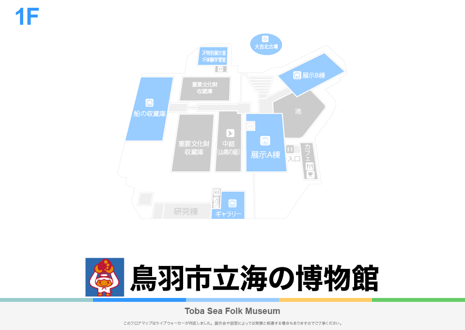 鳥羽市立海の博物館のフロアマップ・ミュージアム