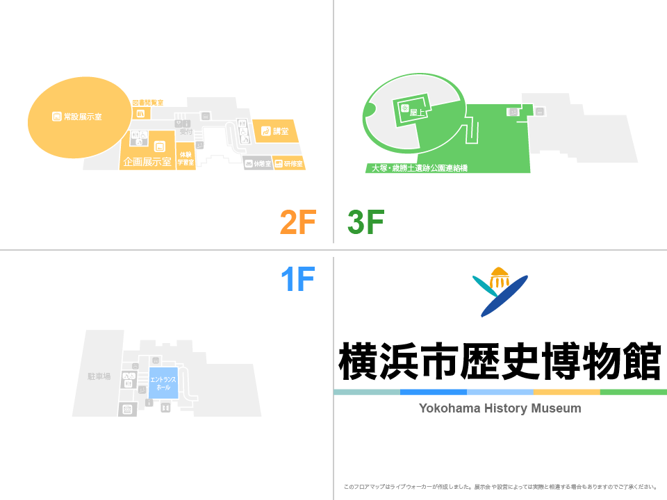 横浜市歴史博物館のフロアマップ・ミュージアム