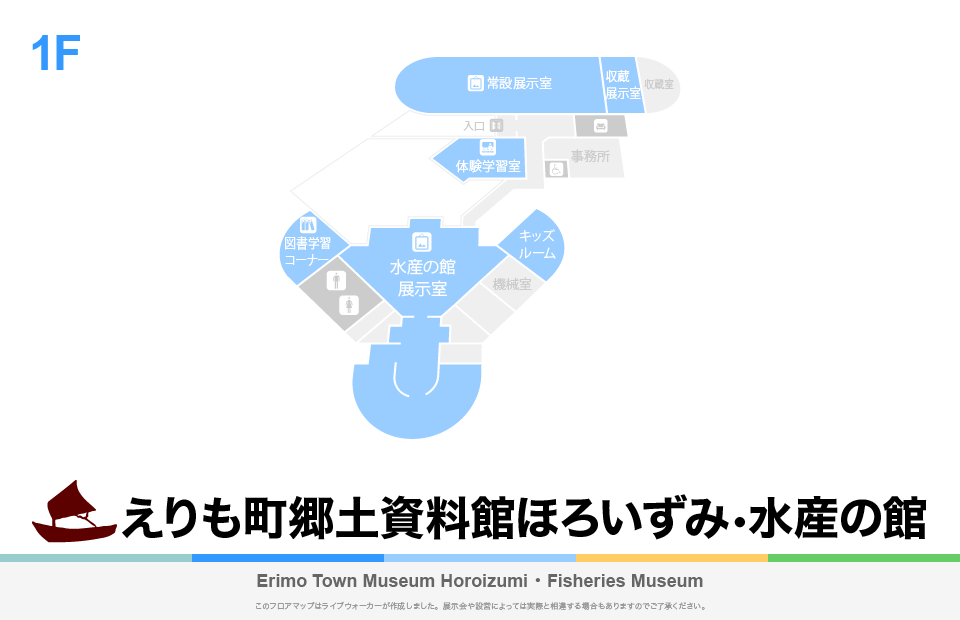 えりも町郷土資料館ほろいずみ・水産の館のフロアマップ・ミュージアム