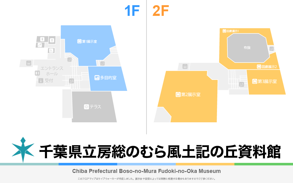 千葉県立房総のむら 風土記の丘資料館のフロアマップ・ミュージアム