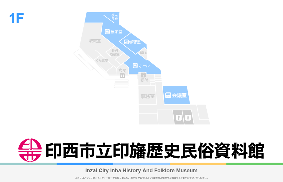 印西市立印旛歴史民俗資料館のフロアマップ・ミュージアム