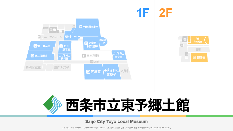 西条市立東予郷土館のフロアマップ・ミュージアム