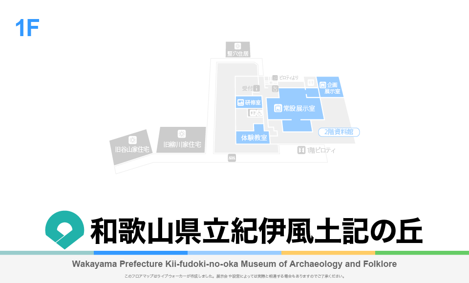 和歌山県立紀伊風土記の丘のフロアマップ・ミュージアム