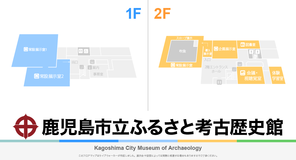 鹿児島市立ふるさと考古歴史館のフロアマップ・ミュージアム