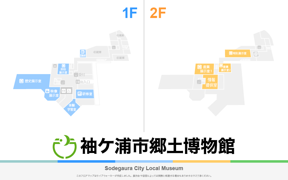 袖ケ浦市郷土博物館のフロアマップ・ミュージアム