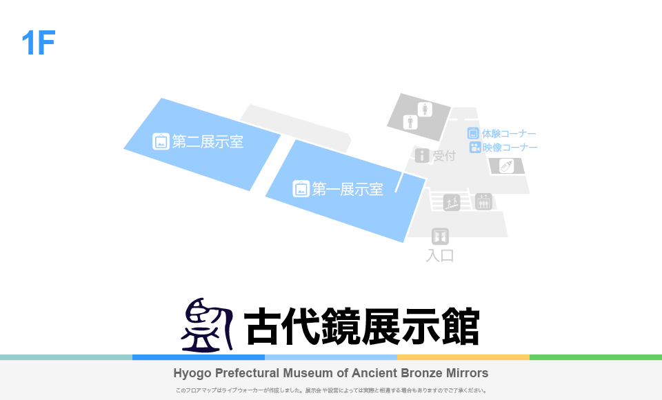 古代鏡展示館のフロアマップ・ミュージアム