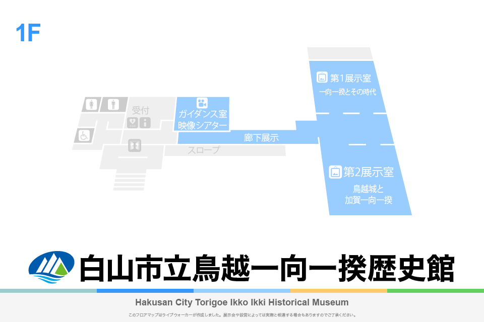 白山市立鳥越一向一揆歴史館のフロアマップ・ミュージアム