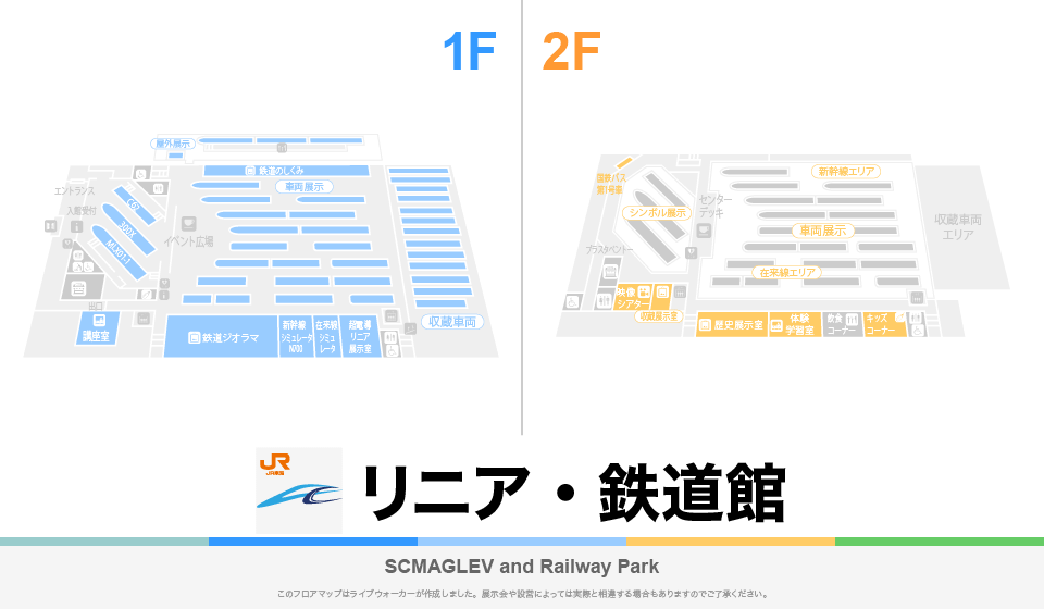 リニア・鉄道館のフロアマップ・ミュージアム