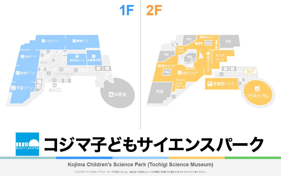 コジマ子どもサイエンスパークのフロアマップ・ミュージアム