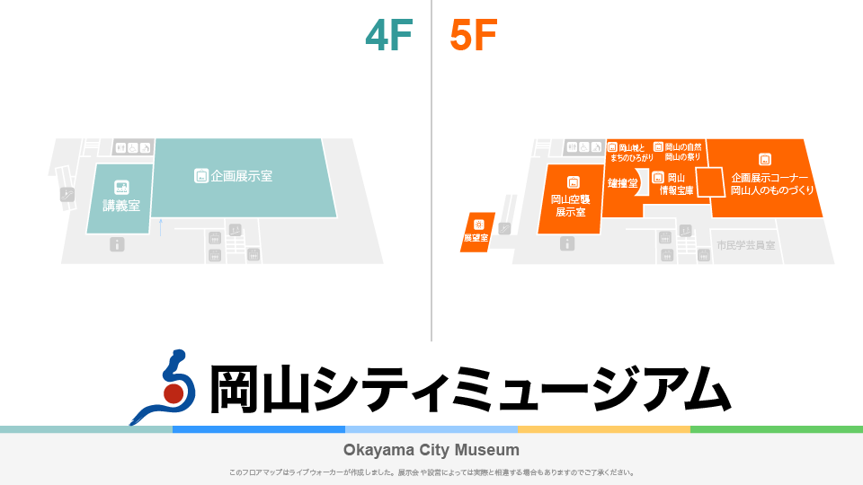 岡山シティミュージアムのフロアマップ・ミュージアム