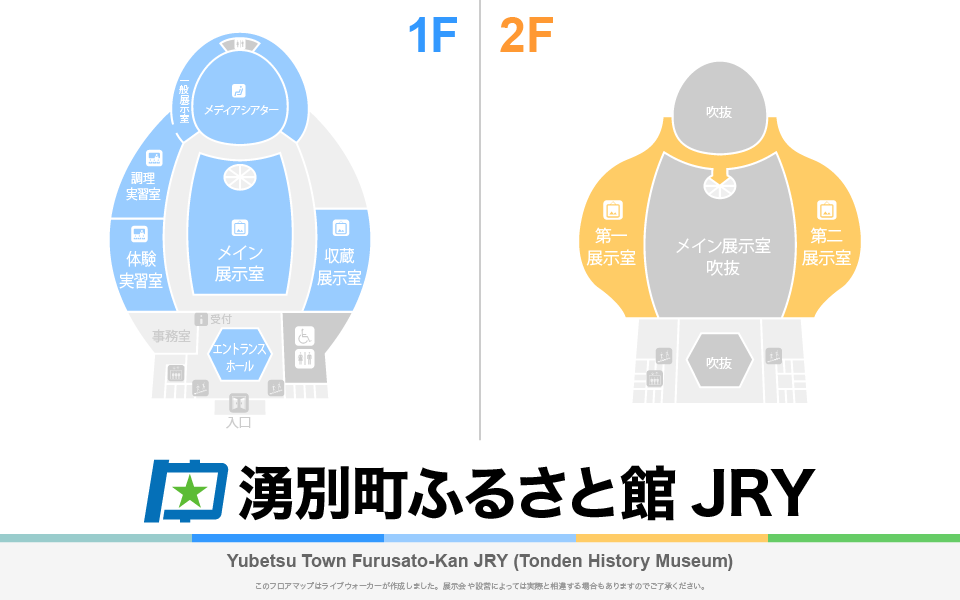 湧別町ふるさと館JRYのフロアマップ・ミュージアム