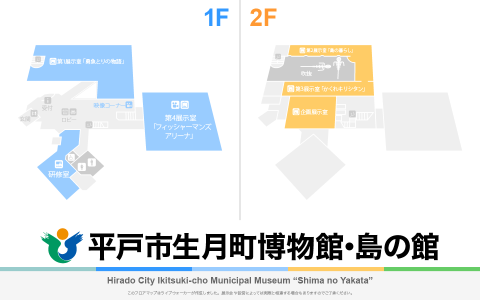 平戸市生月町博物館・島の館のフロアマップ・ミュージアム
