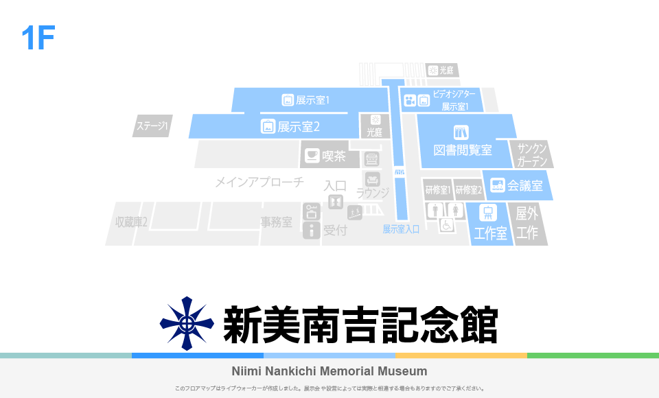 新美南吉記念館のフロアマップ・ミュージアム