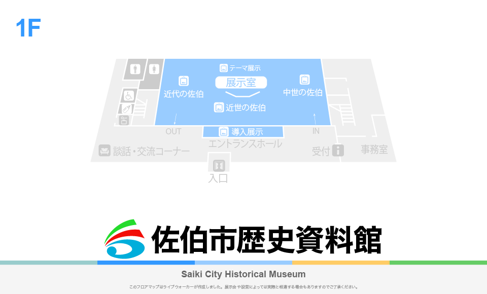 佐伯市歴史資料館のフロアマップ・ミュージアム