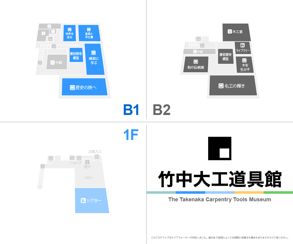 竹中大工道具館のフロアマップ・ミュージアム