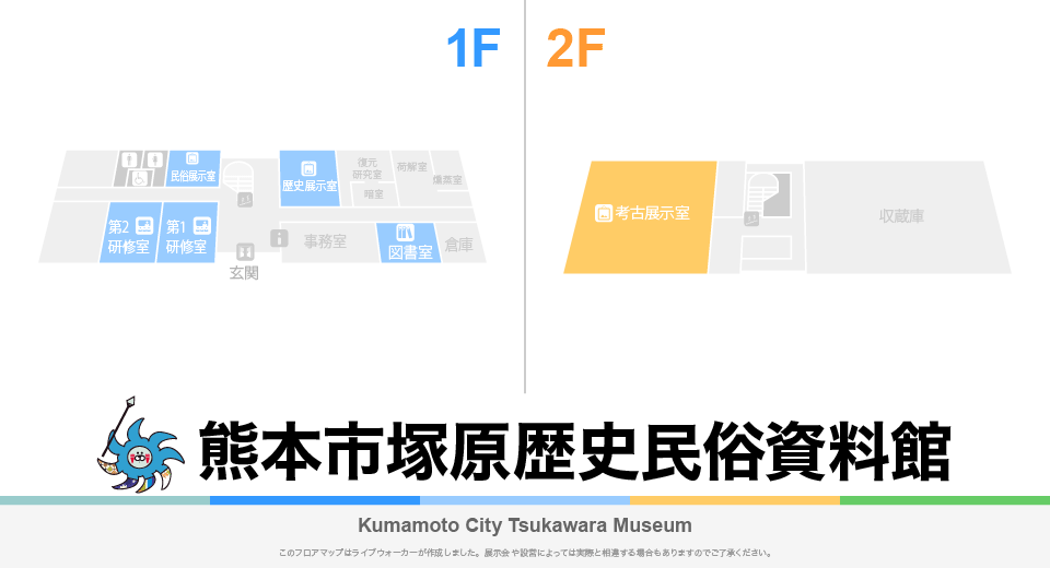 熊本市塚原歴史民俗資料館のフロアマップ・ミュージアム