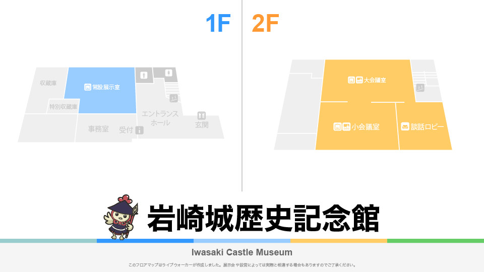 岩崎城歴史記念館のフロアマップ・ミュージアム